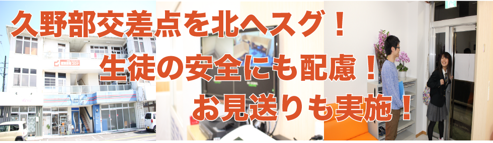 塾　個別指導　野洲市　野洲北中　野洲中学