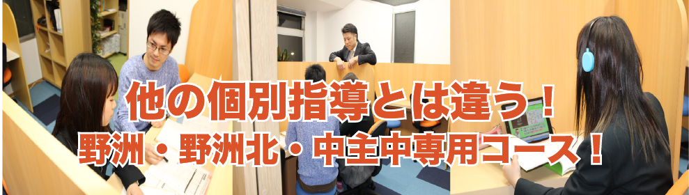個別指導　野洲市　野洲北　野洲中　中主中　定期テスト