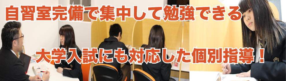 個別指導　野洲市　大学受験　内申点アップ　指定校推薦　公募推薦