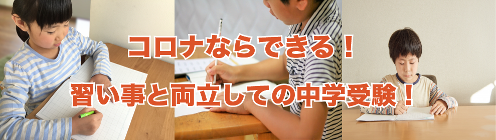 塾　個別指導　野洲市　中学受験